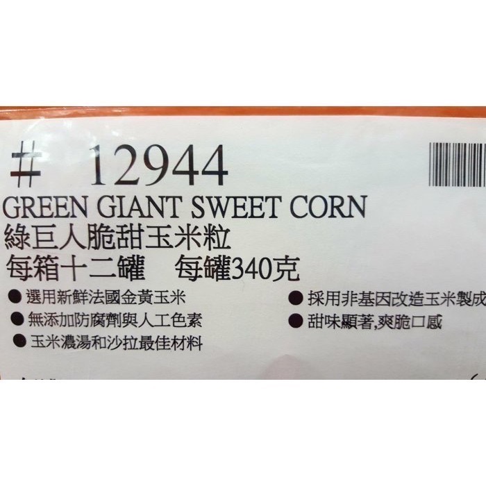 綠巨人脆甜玉米粒 每箱12罐 每罐340克-吉兒好市多COSTCO代購-細節圖5