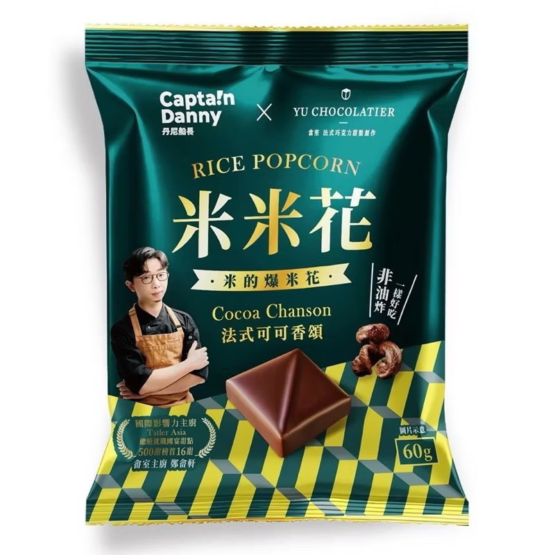 丹尼船長X畬室法式可可香頌米米花 60公克X8包-吉兒好市多COSTCO代購-細節圖5