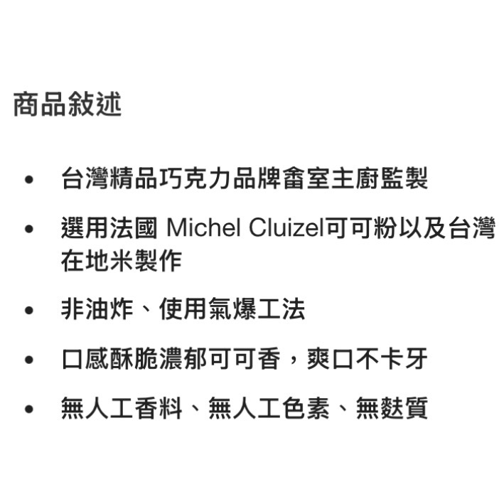 丹尼船長X畬室法式可可香頌米米花 60公克X8包-吉兒好市多COSTCO代購-細節圖6