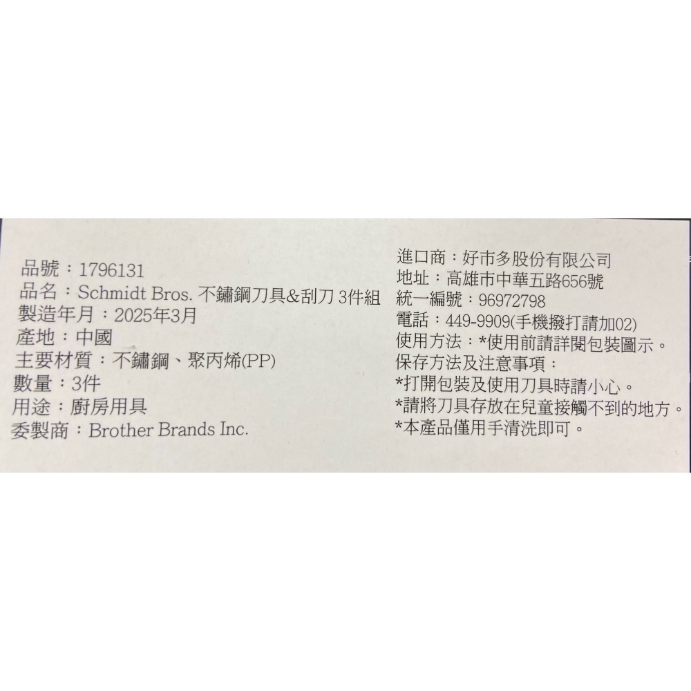 🎉現貨特價！Schmidt Bros. 不鏽鋼刀具&刮刀3件組-吉兒好市多COSTCO代購-細節圖4
