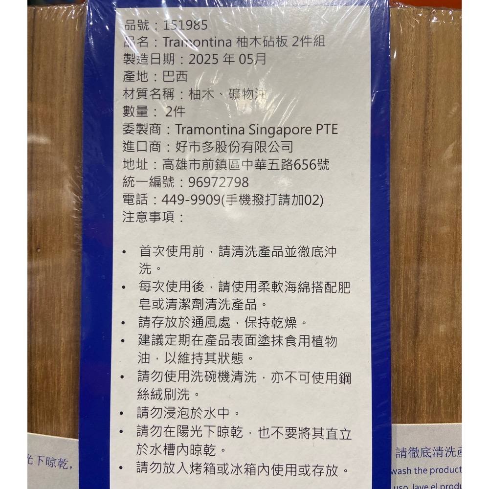 🎉現貨特價！TRAMONTINA 柚木砧板/點心盤2件組-吉兒好市多COSTCO代購-細節圖3