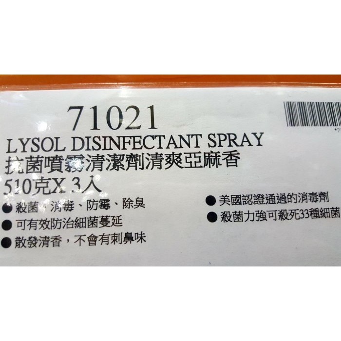 LYSOL來舒 抗菌噴霧清潔劑 清爽亞麻香 510克X3入-吉兒好市多COSTCO代購-細節圖5