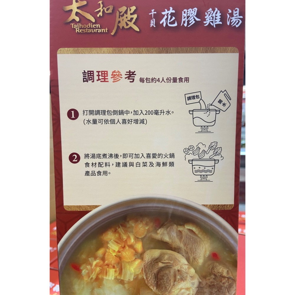 太和殿干貝花膠雞湯湯底 1200公克X2包入-吉兒好市多COSTCO代購-細節圖2