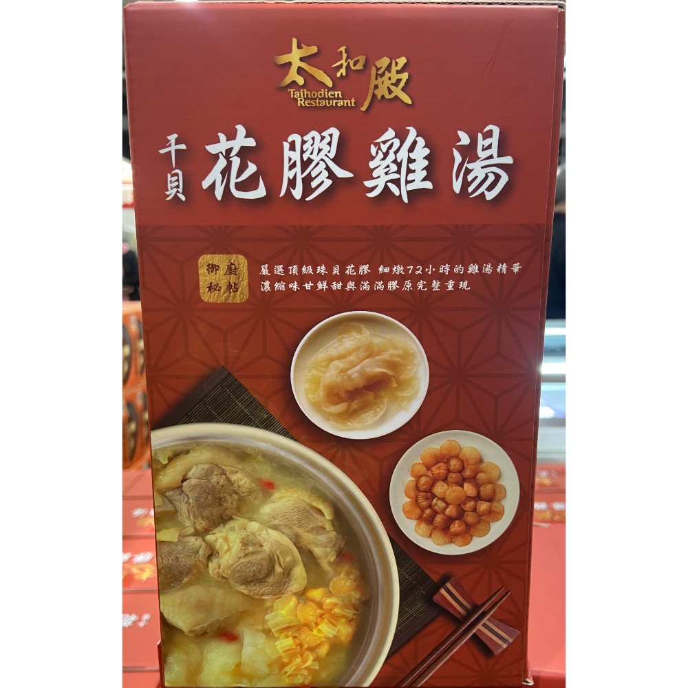 太和殿干貝花膠雞湯湯底 1200公克X2包入-吉兒好市多COSTCO代購-細節圖4