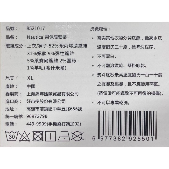 NAUTICA 男保暖衣褲套組 黑/藏青色 亞洲尺寸:S~XL-吉兒好市多COSTCO代購-細節圖7