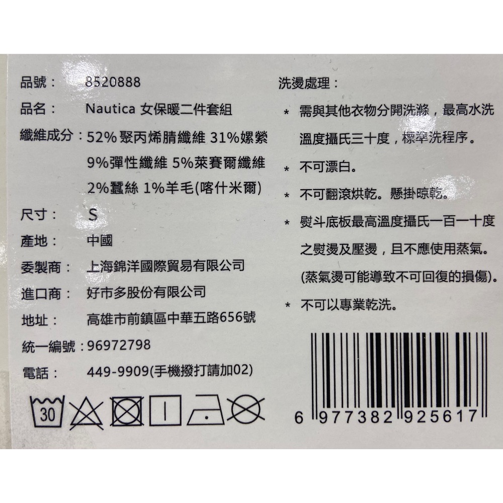 NAUTICA 女保暖衣褲套組 二色可選 美國尺寸:S~XL-吉兒好市多COSTCO代購-細節圖8