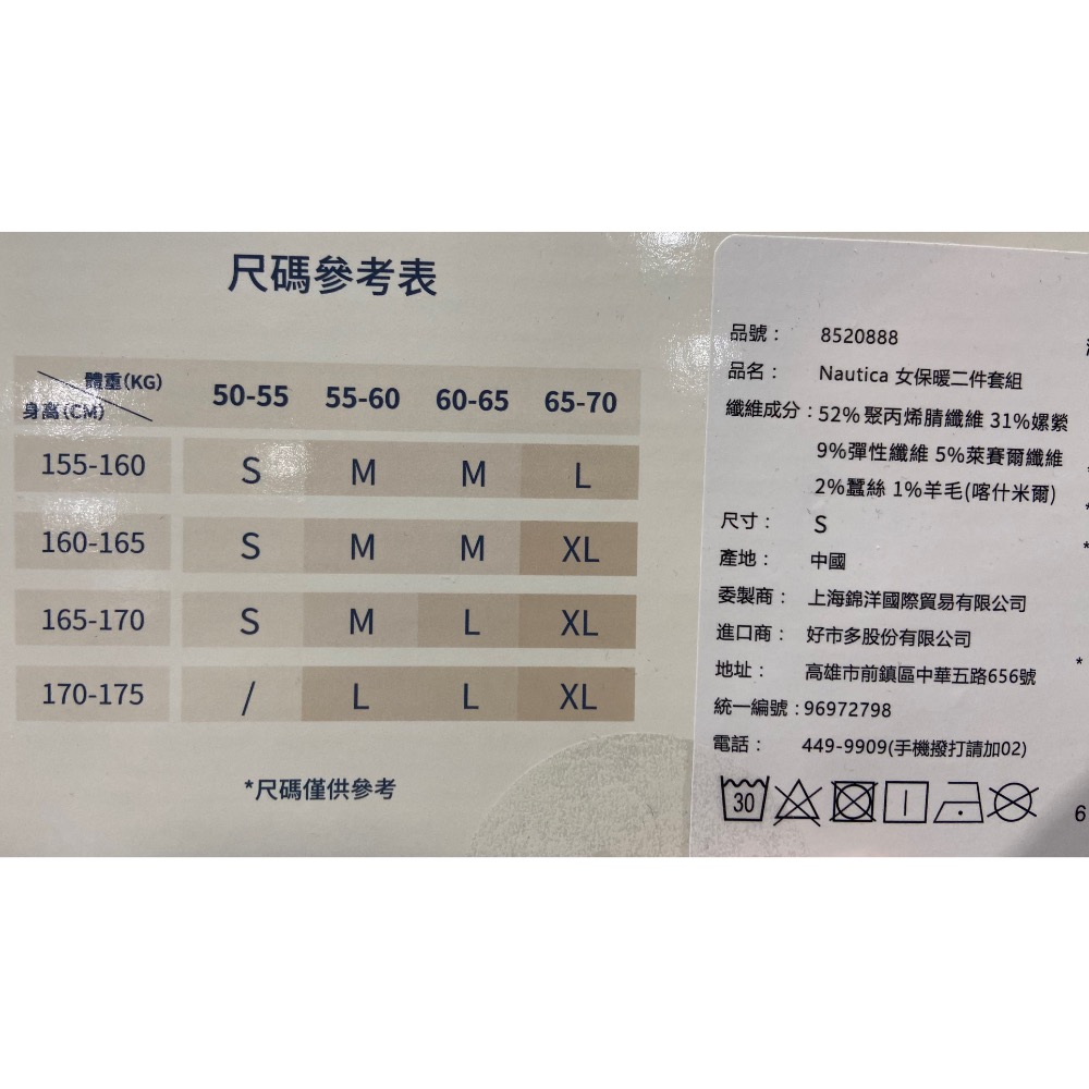 NAUTICA 女保暖衣褲套組 二色可選 美國尺寸:S~XL-吉兒好市多COSTCO代購-細節圖9