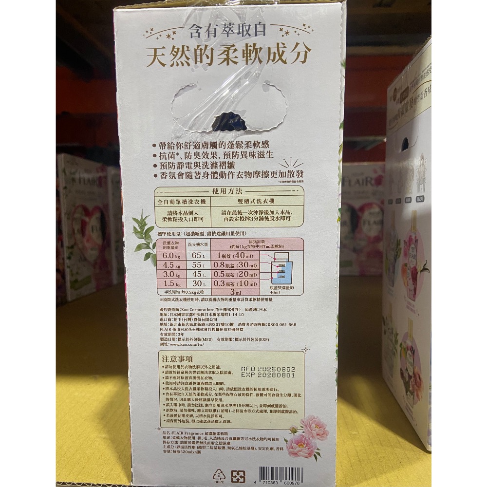日本製 花王FLAIR Fragrance 超濃縮衣物柔軟精(4種香味) 540毫升X4入-吉兒好市多COSTCO代購-細節圖3