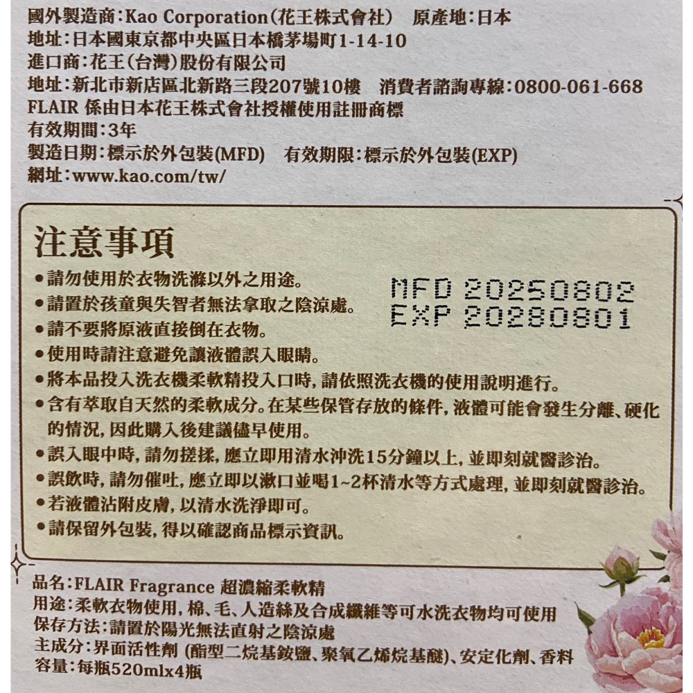 日本製 花王FLAIR Fragrance 超濃縮衣物柔軟精(4種香味) 540毫升X4入-吉兒好市多COSTCO代購-細節圖4