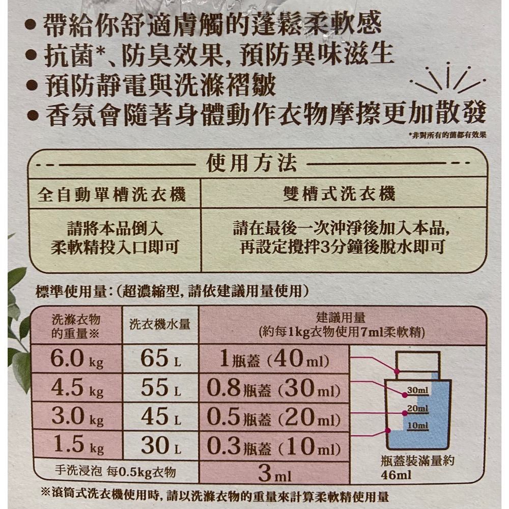 日本製 花王FLAIR Fragrance 超濃縮衣物柔軟精(4種香味) 540毫升X4入-吉兒好市多COSTCO代購-細節圖5