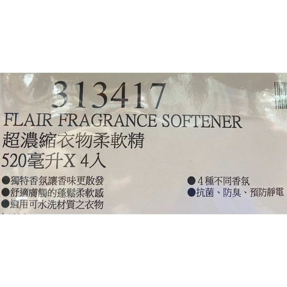 日本製 花王FLAIR Fragrance 超濃縮衣物柔軟精(4種香味) 540毫升X4入-吉兒好市多COSTCO代購-細節圖6