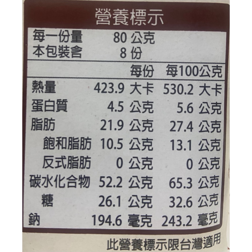 🎉現貨特價！ORION 好麗友烏龜脆片巧克力口味 80公克X8包-吉兒好市多COSTCO代購-細節圖6