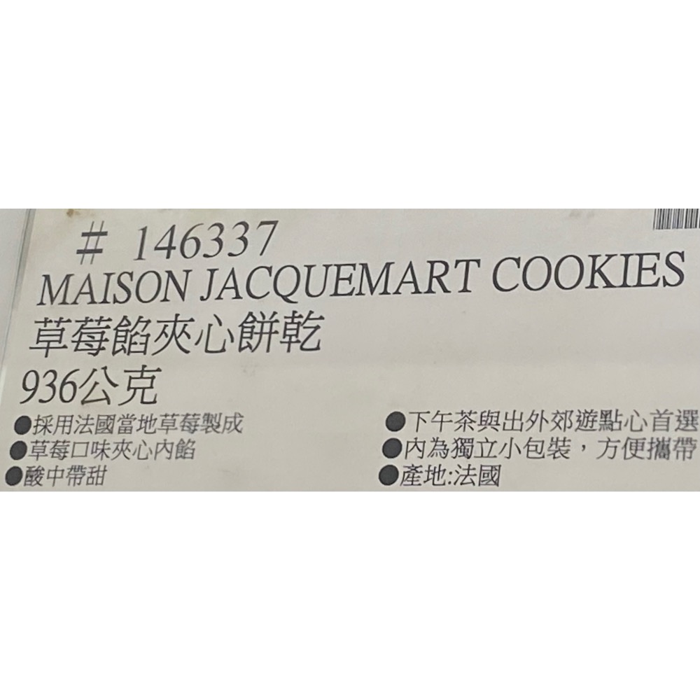 Maison Jacquemart 草莓餡夾心餅乾 936公克-吉兒好市多COSTCO代購-細節圖4