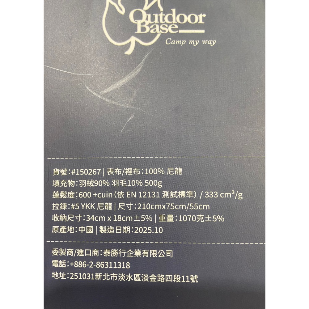 🎉現貨特價！OutdoorBase 成人羽絨睡袋-吉兒好市多COSTCO代購-細節圖10