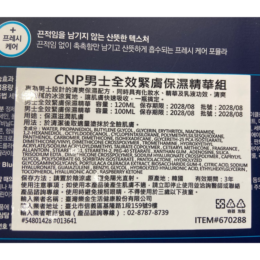 CNP 男士全效緊膚保濕精華組 120毫升+100毫升-吉兒好市多COSTCO代購-細節圖3