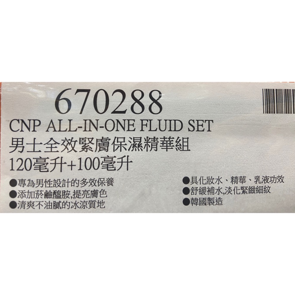 CNP 男士全效緊膚保濕精華組 120毫升+100毫升-吉兒好市多COSTCO代購-細節圖4