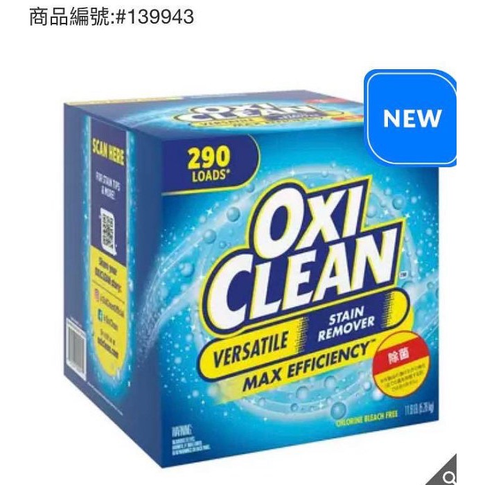 🎉限時特價！OxiClean 活氧萬用去漬粉 5.26公斤-吉兒好市多COSTCO代購-細節圖2