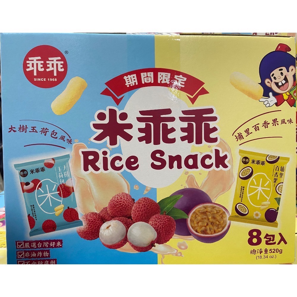 米乖乖在地風味限定箱 65公克X8包(百香果風味&玉荷包風味各4包)-吉兒好市多COSTCO代購-細節圖2
