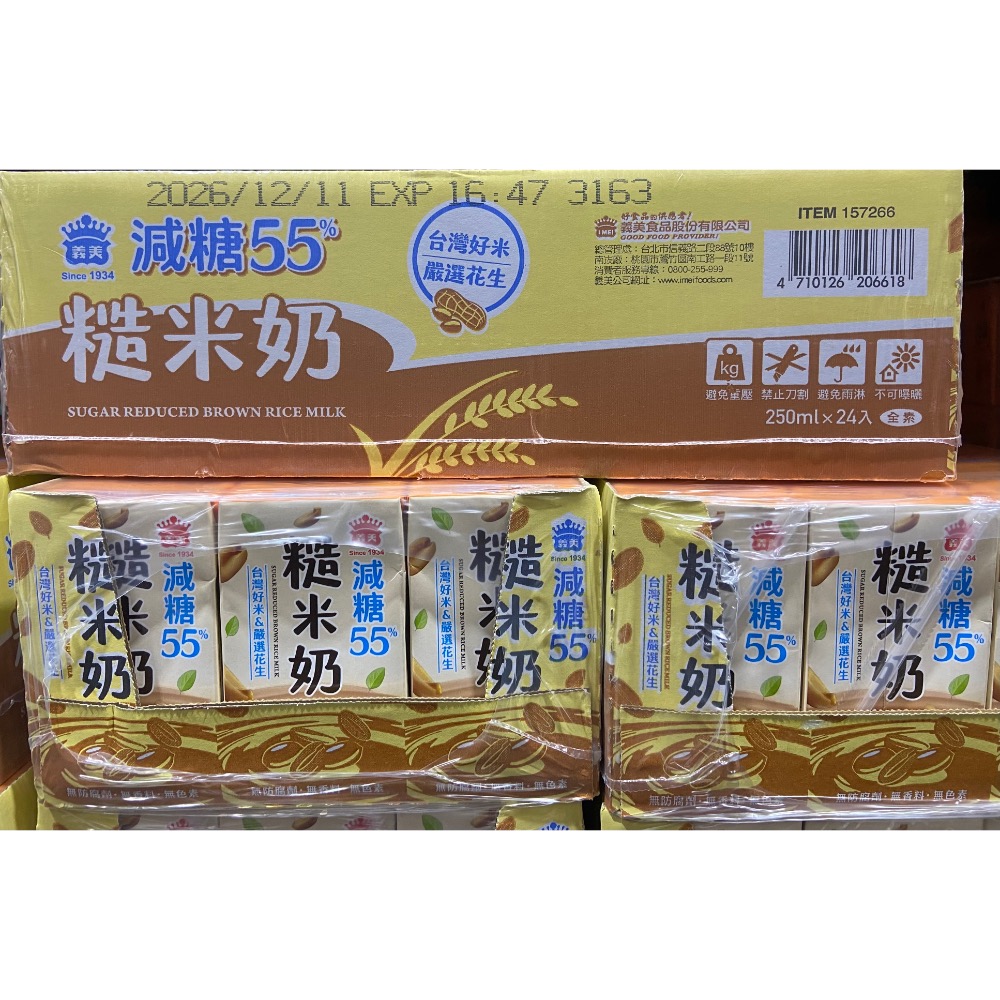 義美減糖糙米奶 每瓶250毫升X24入-吉兒好市多COSTCO代購-細節圖5