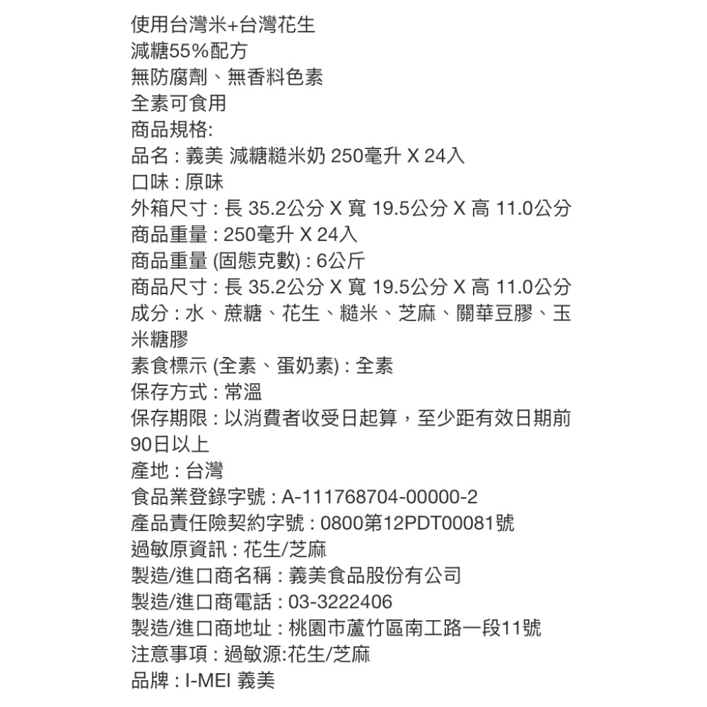 義美減糖糙米奶 每瓶250毫升X24入-吉兒好市多COSTCO代購-細節圖8