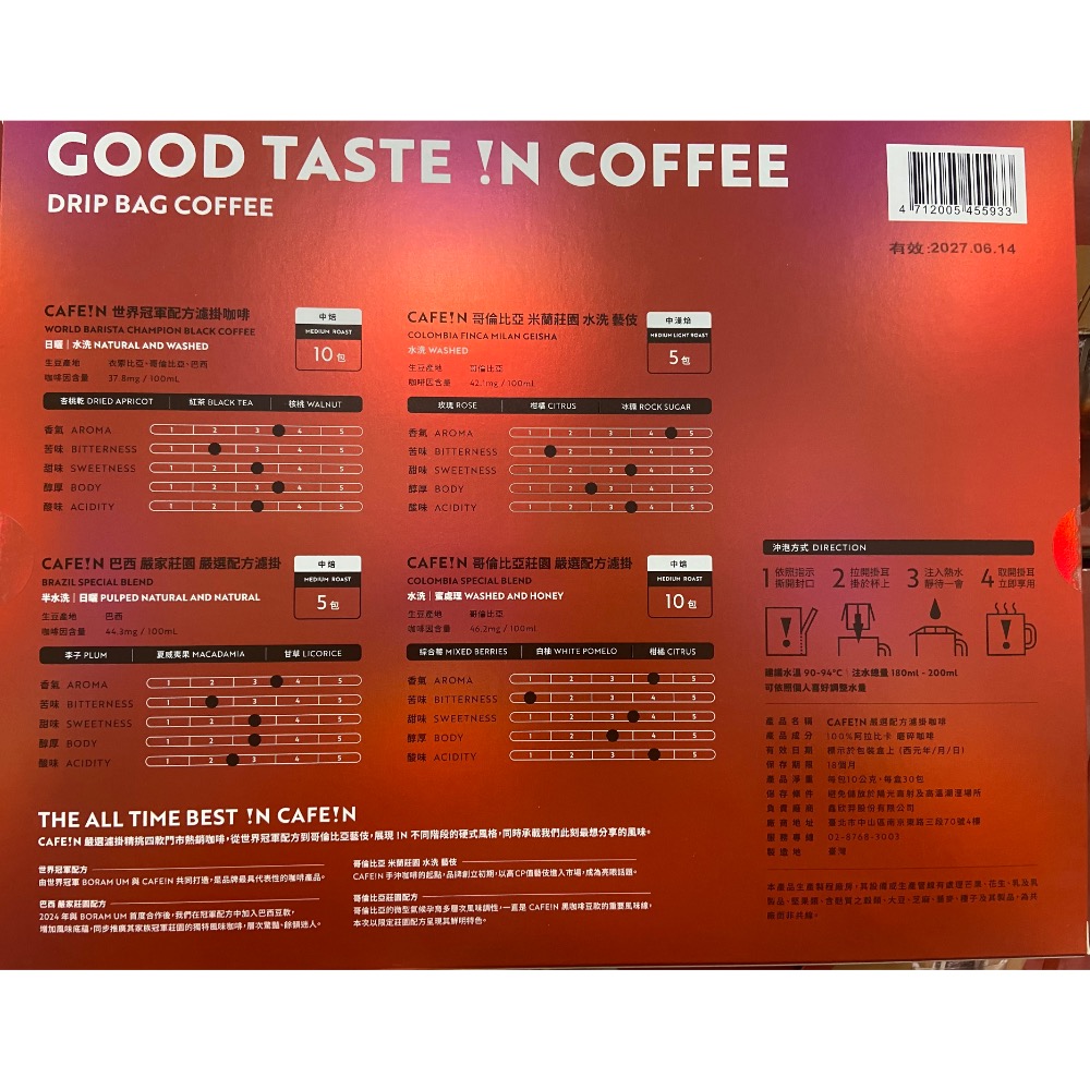 CAFEIN CAFE!N 嚴選配方濾掛咖啡禮盒 10公克X30包-吉兒好市多COSTCO代購-細節圖2