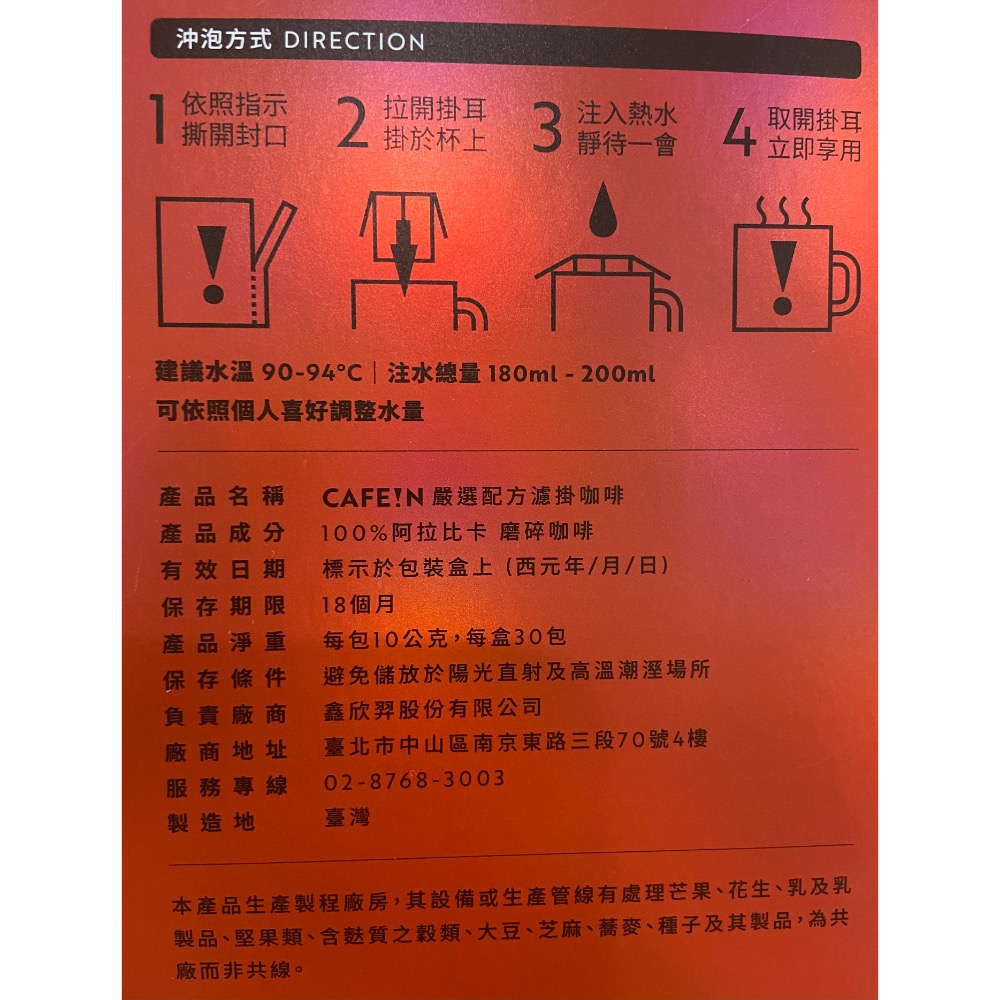 CAFEIN CAFE!N 嚴選配方濾掛咖啡禮盒 10公克X30包-吉兒好市多COSTCO代購-細節圖4