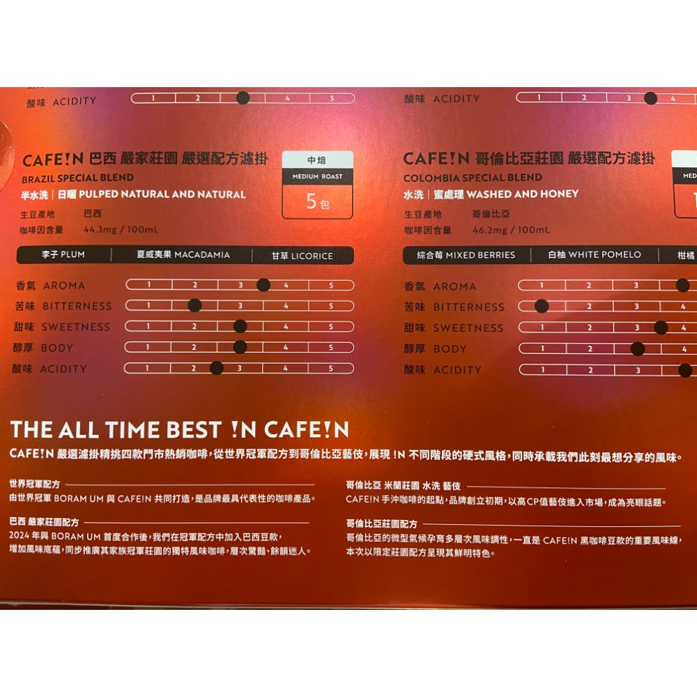 CAFEIN CAFE!N 嚴選配方濾掛咖啡禮盒 10公克X30包-吉兒好市多COSTCO代購-細節圖6