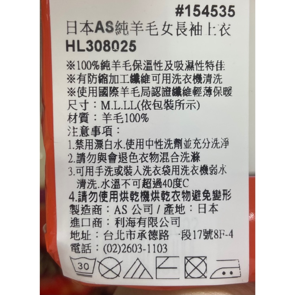 AS 日本製女純羊毛長袖上衣 亞洲尺寸:M~LL-吉兒好市多COSTCO代購-細節圖4