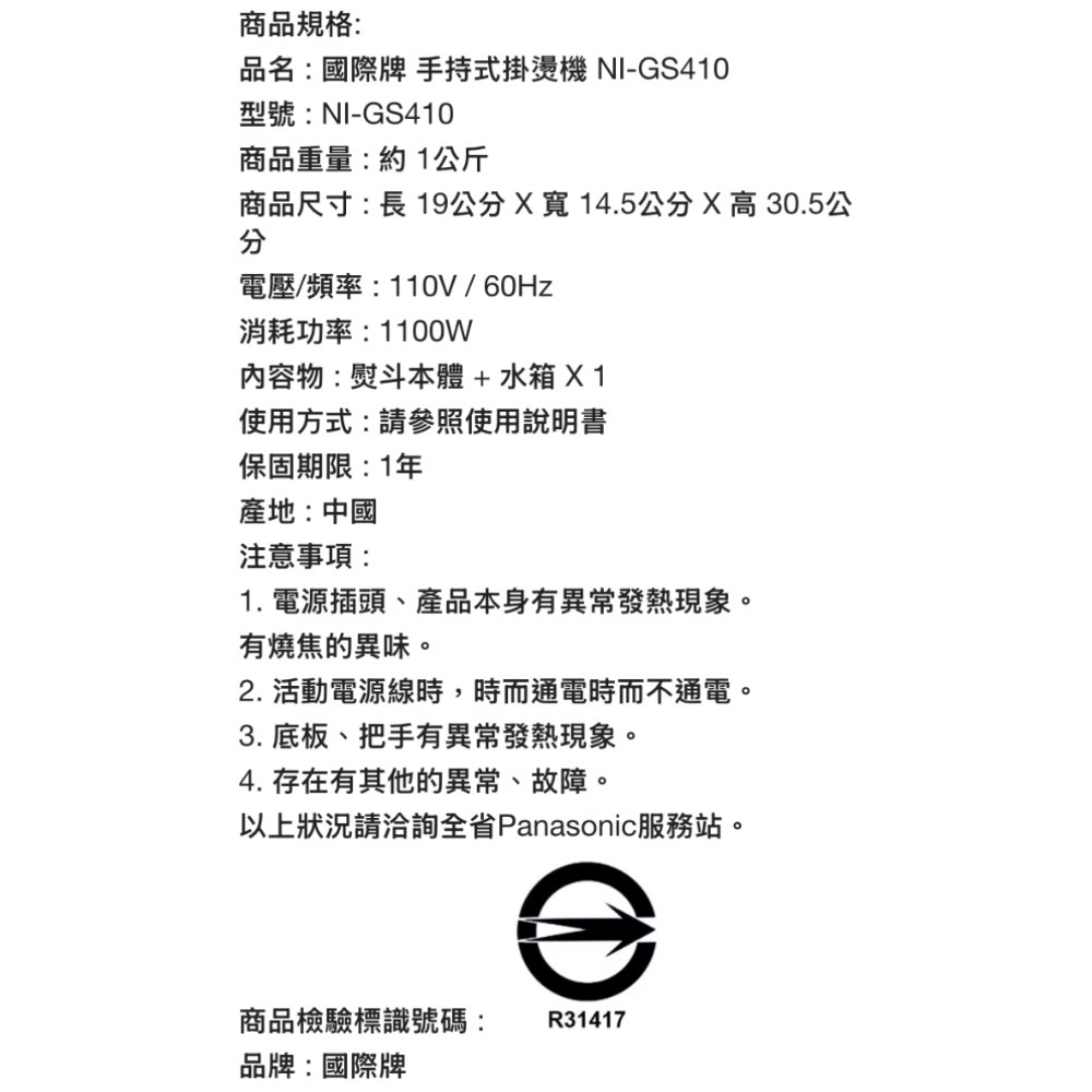 🎉現貨特價！PANASONIC 國際牌手持式掛燙機 NI-GS410-吉兒好市多COSTCO代購-細節圖7