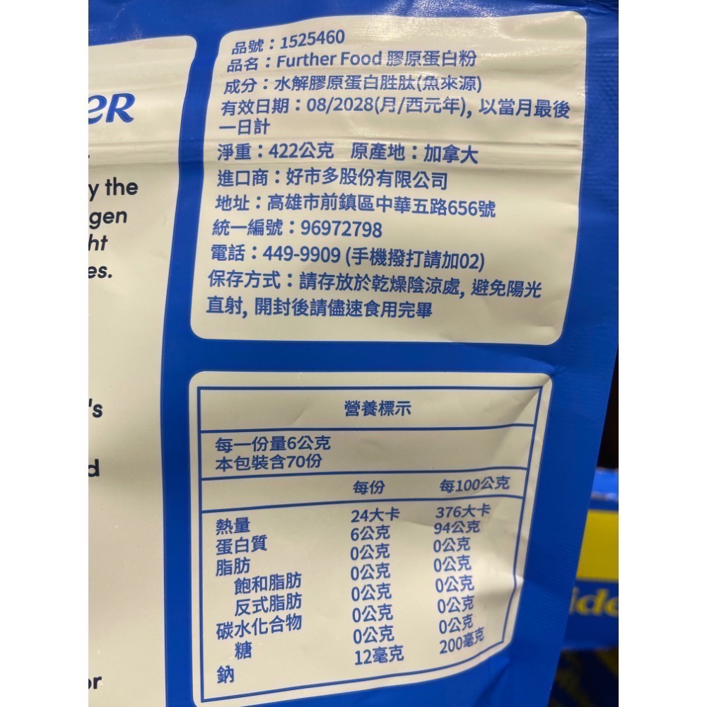 🎉現貨特價！Further Food 魚來源膠原蛋白粉 422公克-吉兒好市多COSTCO代購-細節圖3