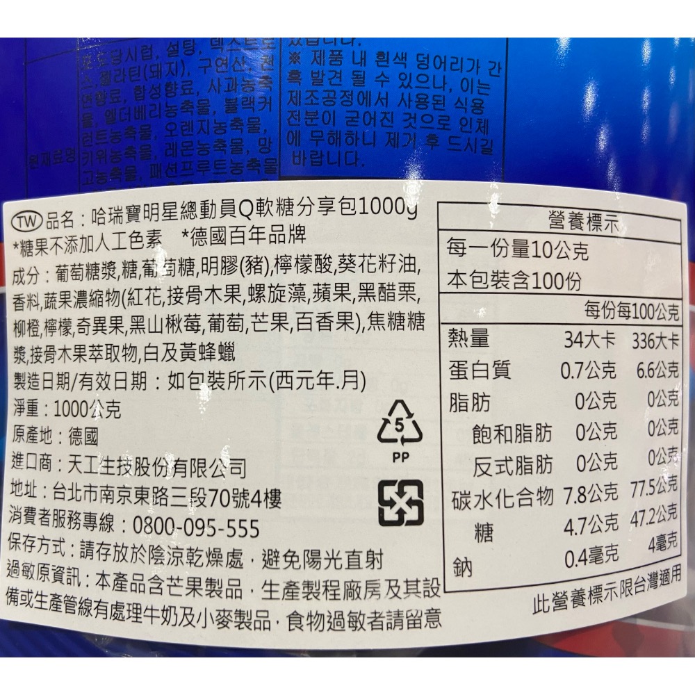 HARIBO 哈瑞寶明星總動員Q軟糖 1000公克-吉兒好市多COSTCO代購-細節圖4