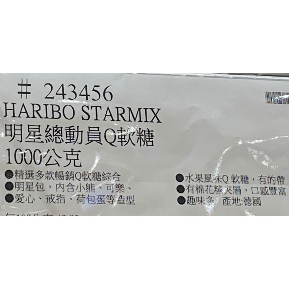 HARIBO 哈瑞寶明星總動員Q軟糖 1000公克-吉兒好市多COSTCO代購-細節圖5