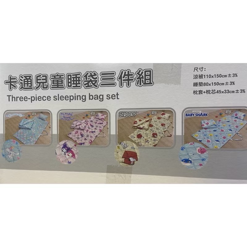 🎉現貨特價！卡通兒童睡袋三件組(涼被、睡墊、枕頭各一)鯊魚寶寶/史努比/大耳狗/美樂蒂酷洛米-吉兒好市多COSTCO代-細節圖2
