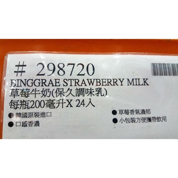 🎉現貨特價！BINGGRAE 草莓牛奶/香蕉牛奶(保久調味乳) 每瓶200毫升X24入-吉兒好市多COSTCO代購-細節圖9
