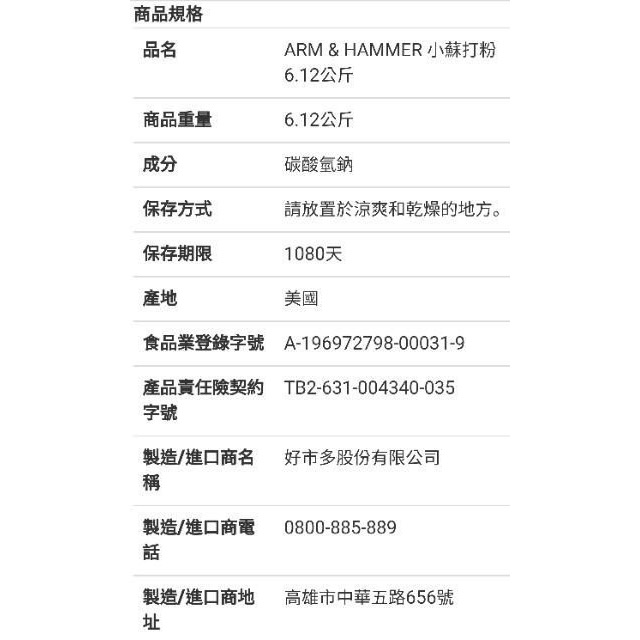 🎉現貨特價！ARM&HAMMER鐵鎚牌 食用級小蘇打粉 6.12公斤-吉兒好市多COSTCO代購-細節圖4