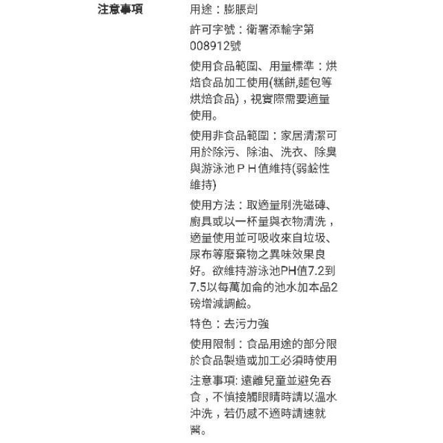 🎉現貨特價！ARM&HAMMER鐵鎚牌 食用級小蘇打粉 6.12公斤-吉兒好市多COSTCO代購-細節圖5