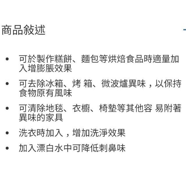 ARM&HAMMER鐵鎚牌 食用級小蘇打粉 6.12公斤-吉兒好市多COSTCO代購-細節圖3