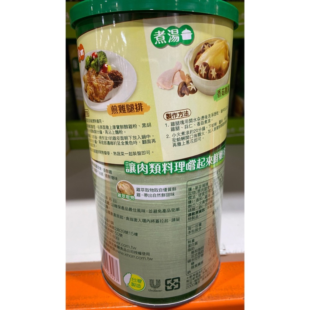 🎉現貨特價！康寶鮮醇雞粉 800公克-吉兒好市多COSTCO代購-細節圖3