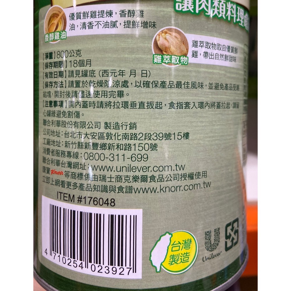 🎉現貨特價！康寶鮮醇雞粉 800公克-吉兒好市多COSTCO代購-細節圖4