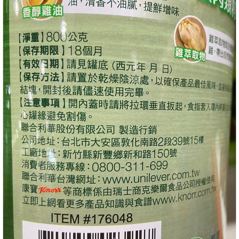 🎉現貨特價！康寶鮮醇雞粉 800公克-吉兒好市多COSTCO代購-細節圖5