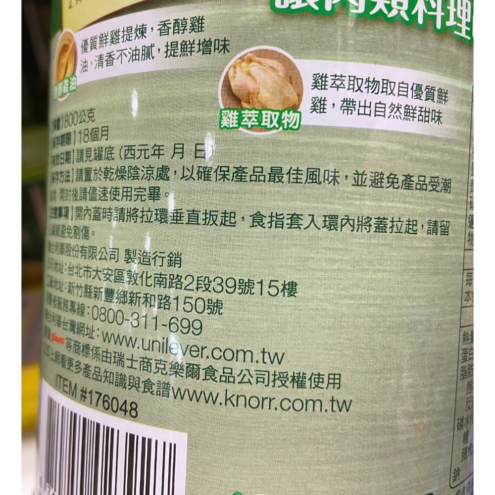 🎉現貨特價！康寶鮮醇雞粉 800公克-吉兒好市多COSTCO代購-細節圖6