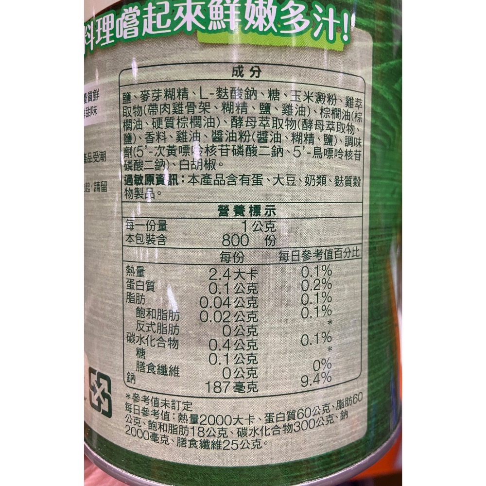 🎉現貨特價！康寶鮮醇雞粉 800公克-吉兒好市多COSTCO代購-細節圖7