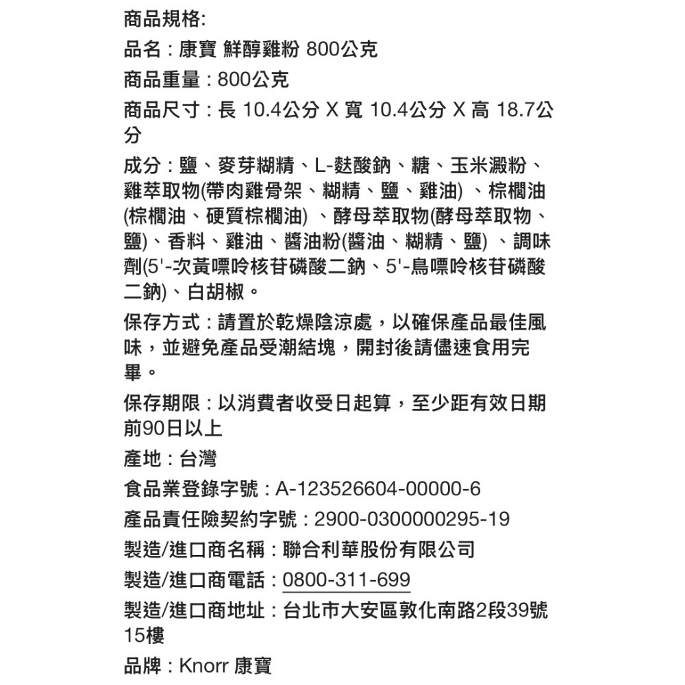 🎉現貨特價！康寶鮮醇雞粉 800公克-吉兒好市多COSTCO代購-細節圖9