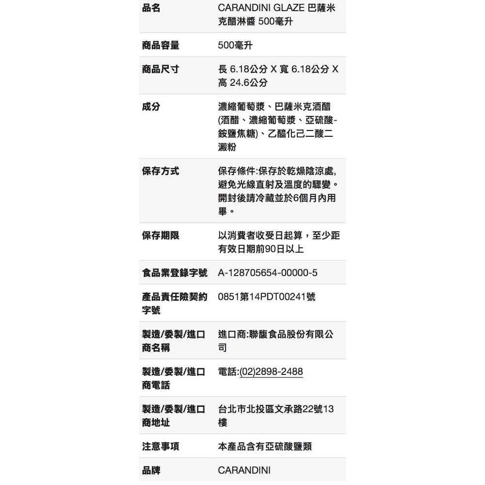 CARANDINI 巴薩米克醋淋醬 500毫升-吉兒好市多COSTCO代購-細節圖6