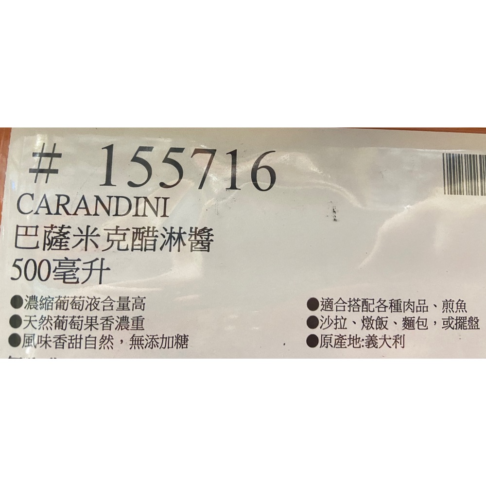 CARANDINI 巴薩米克醋淋醬 500毫升-吉兒好市多COSTCO代購-細節圖7