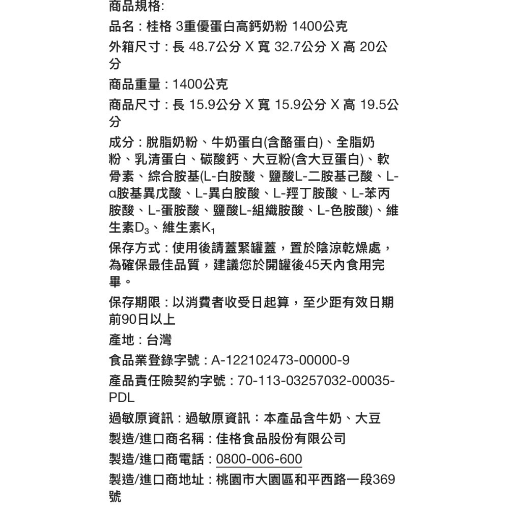 🎉現貨特價！QUAKER 桂格三重蛋白高鈣奶粉 1400公克-吉兒好市多COSTCO代購-細節圖4