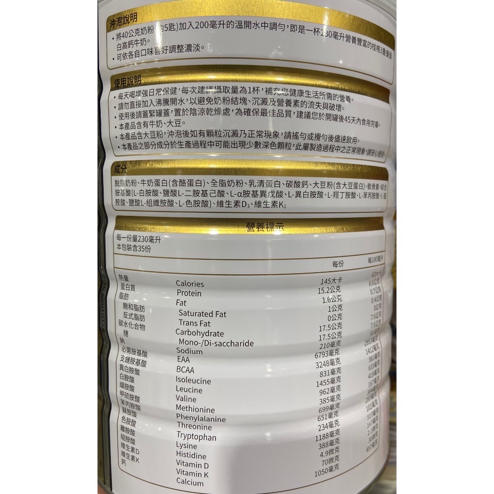 QUAKER 桂格三重蛋白高鈣奶粉 1400公克-吉兒好市多COSTCO代購-細節圖3