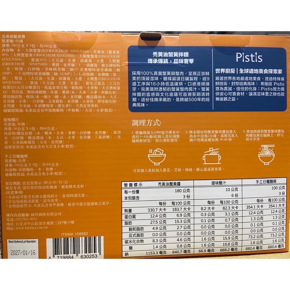 PISTIS 世界廚房禿黃油蟹黃拌麵 300公克X3組-吉兒好市多COSTCO代購-細節圖3