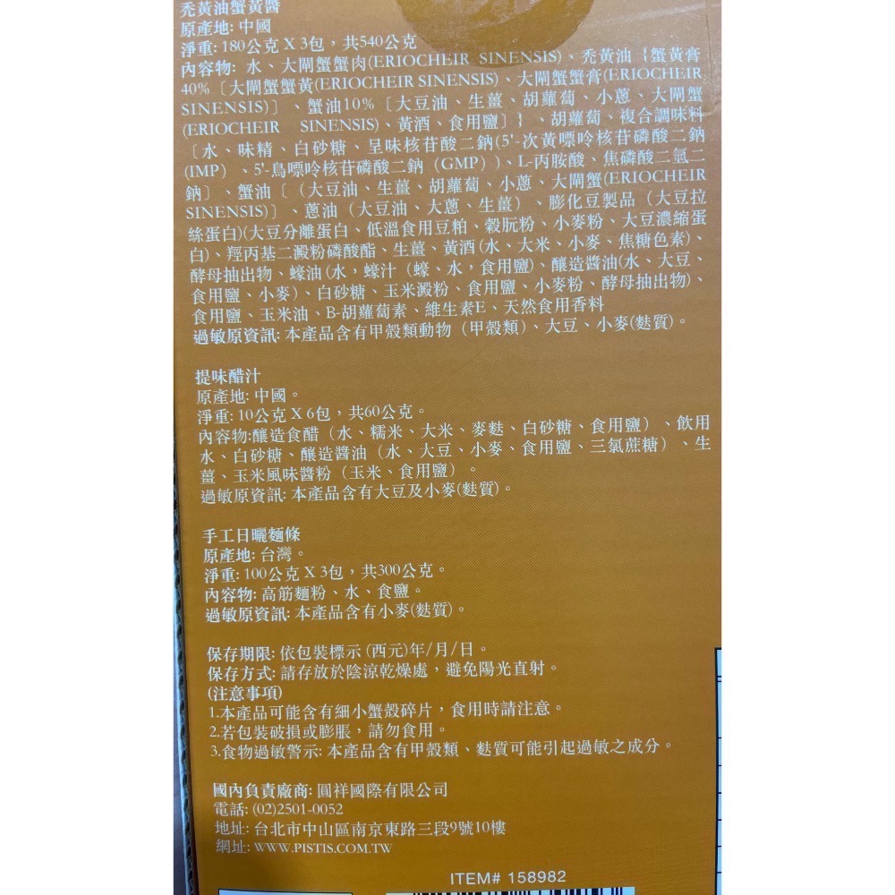 PISTIS 世界廚房禿黃油蟹黃拌麵 300公克X3組-吉兒好市多COSTCO代購-細節圖4