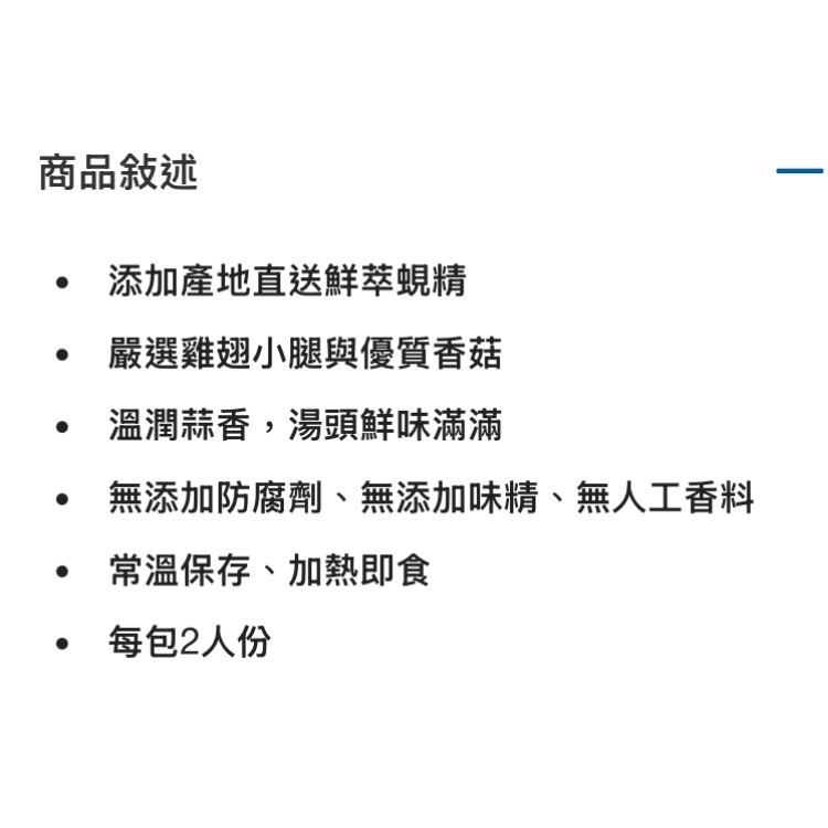 🎉現貨特價！得意的一天蜆精蒜頭熬雞湯 729公克X3包/盒-吉兒好市多COSTCO代購-細節圖5